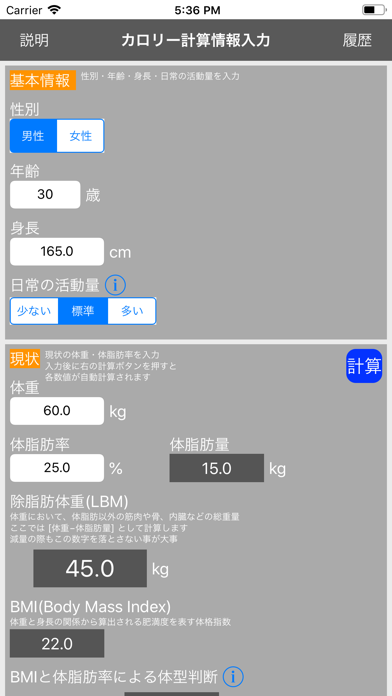 ダイエットPFC＆カロリー計算機 screenshot 2
