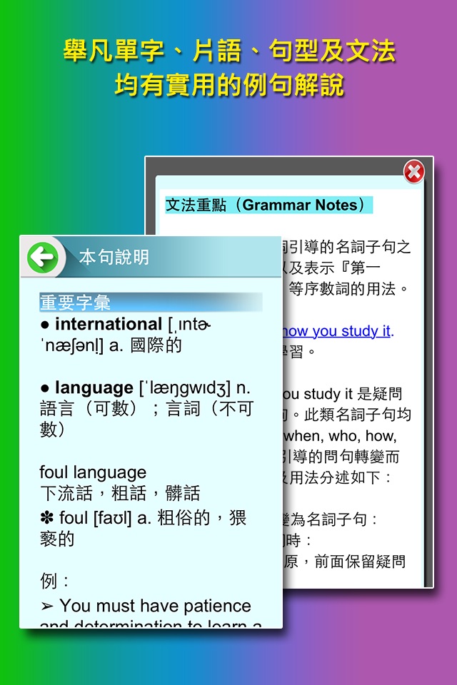 英語從頭學（全系列） screenshot 4