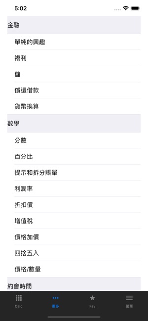 多合一計算器(圖3)-速報App