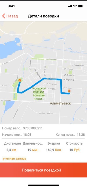 GoBike Альметьевск(圖3)-速報App