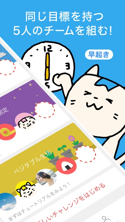 みんチャレ 勉強やダイエットなどが習慣化できるアプリ