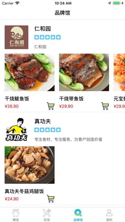 饭美美-吃饭美美,生活美美