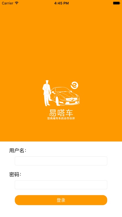 易嗒车(司机端)