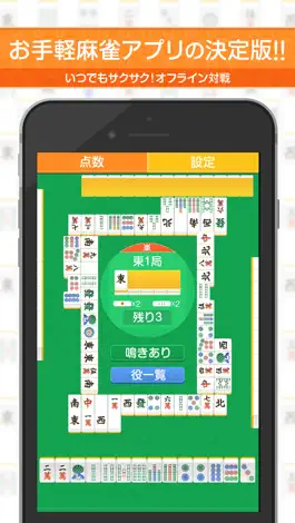 Game screenshot どこでも麻雀〜サクサク対局（マージャン）〜 mod apk