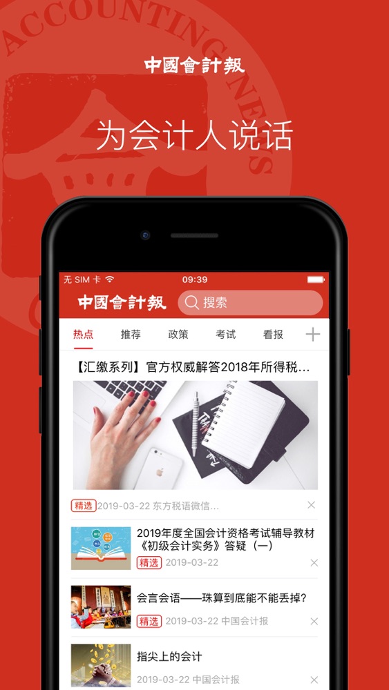 中国会计报app For Iphone Free Download 中国会计报for Iphone At Apppure