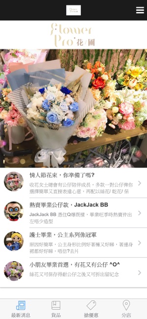 FlowerPro花圃(圖1)-速報App