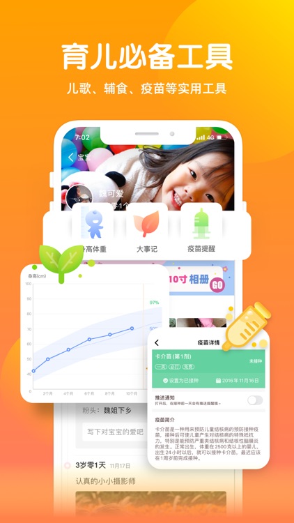 宝宝时光-记录宝贝成长的私密相册 screenshot-3