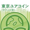 東京ユアコイン（オフィス型）