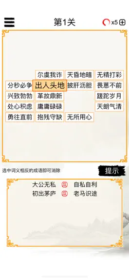 Game screenshot 成语连连消：中文词语消除谜题游戏 apk
