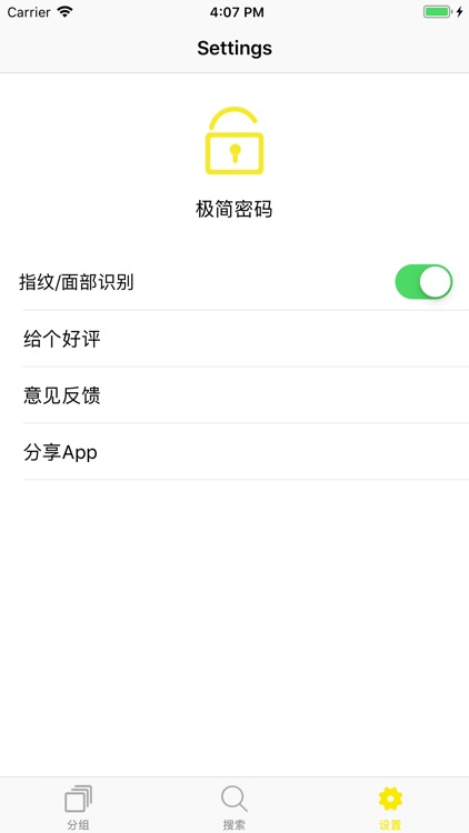 极简密码 screenshot-3