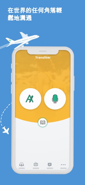 即時翻譯 - Transliter(圖5)-速報App
