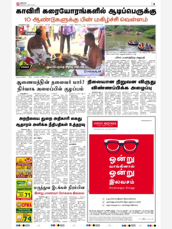 Dinamalar iPaperのおすすめ画像4