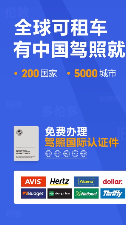 租租车-全球华人租车自驾平台