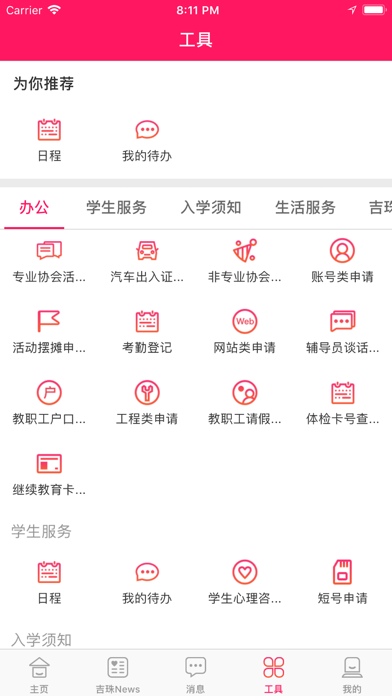 我的珠科 screenshot 4