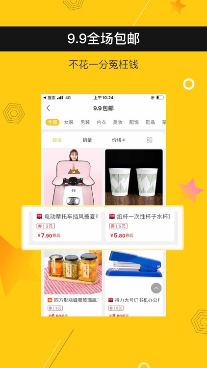 实惠生活-优惠券打折购物享实惠