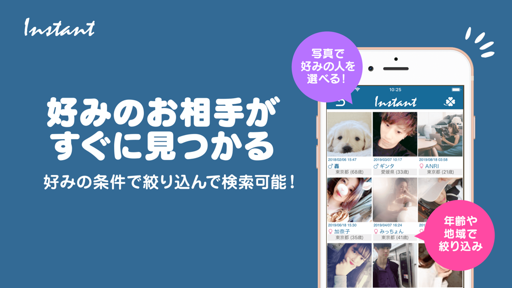 出会いは3分 インスタント Snsアプリで友達作り Free Download App For Iphone Steprimo Com