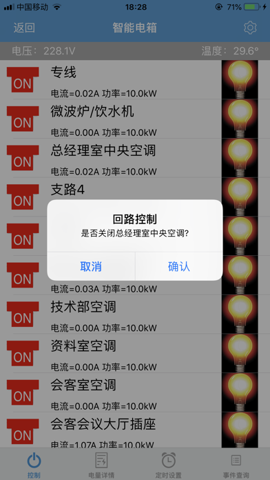 韦伯智能电管家 screenshot 2