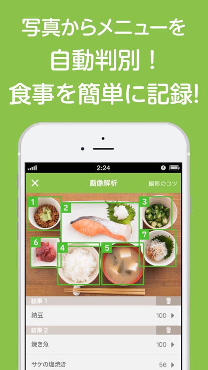 あすけんダイエット 体重記録とカロリー管理アプリ