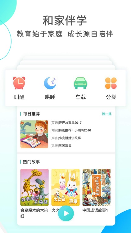 和家亲-让智能设备连接更便捷