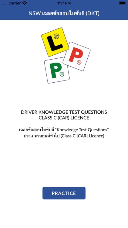 NSW DKT ขับรถเฉลยข้อสอบใบขับขี