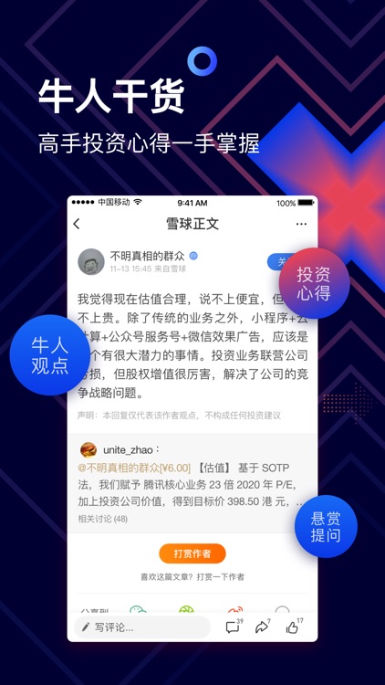 雪球-股票证券基金炒股开户 screenshot-3