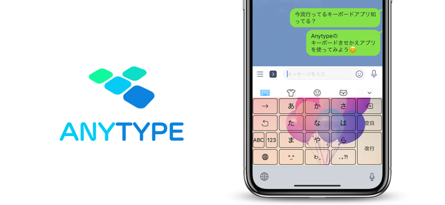 Anytype 日本語文字入力 着せ替えキーボード をapp Storeで