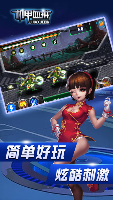 screenshot of 机甲血拼 1