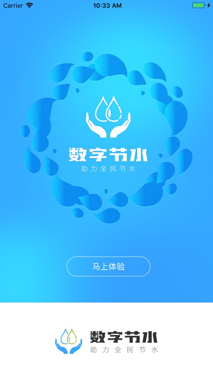 数字节水 – 科技驱动量化节水