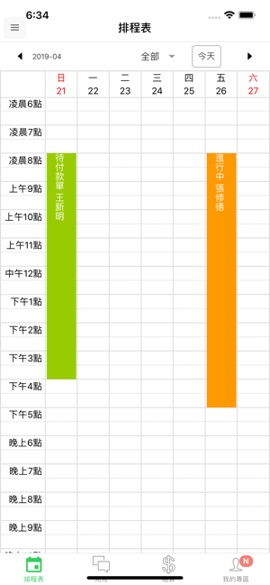 優護平台照護夥伴(圖1)-速報App