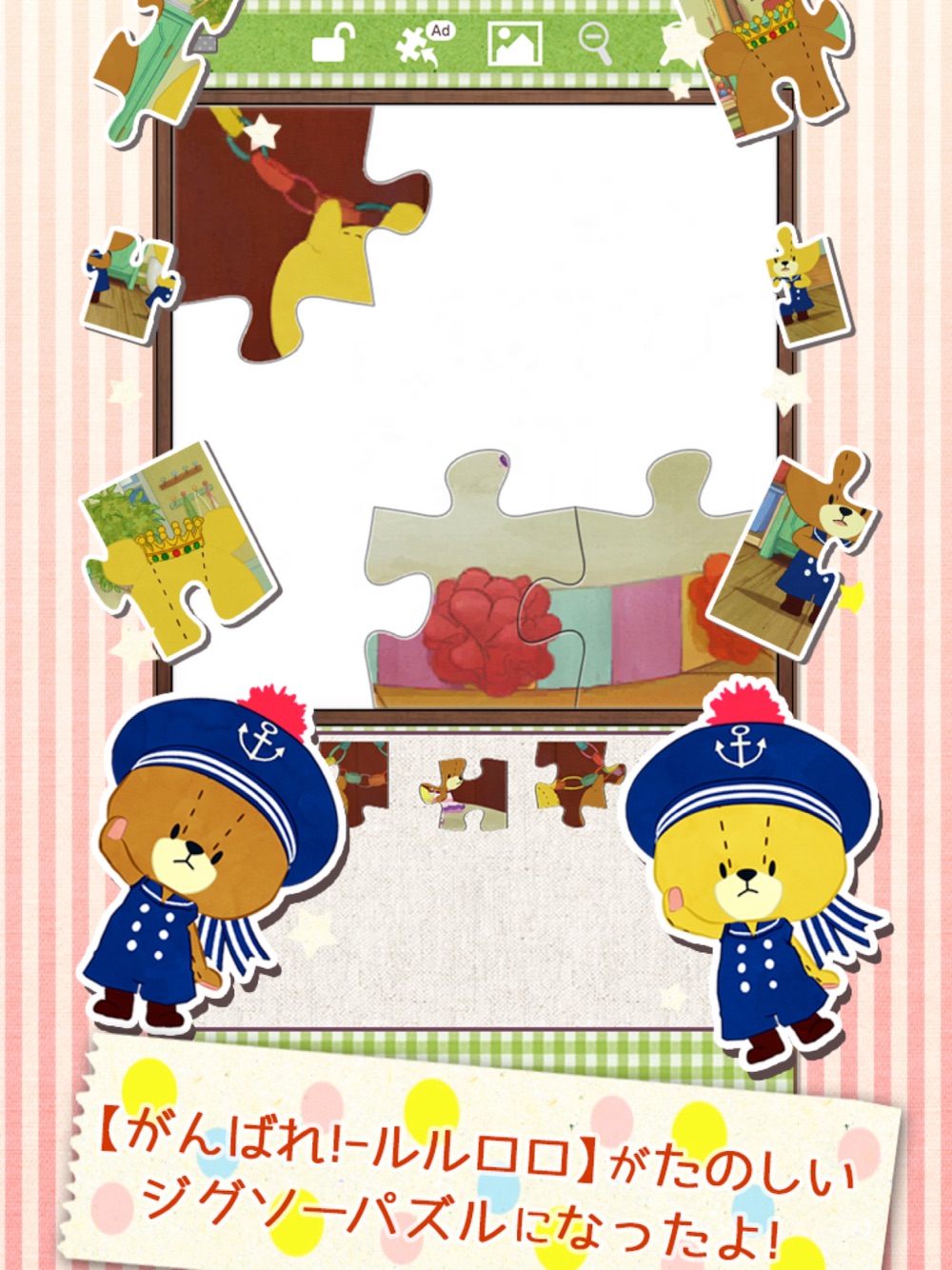 ジグソーパズル がんばれルルロロ Free Download App For Iphone Steprimo Com