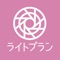 ■ RecMusicライトプランはこんな方にオススメ