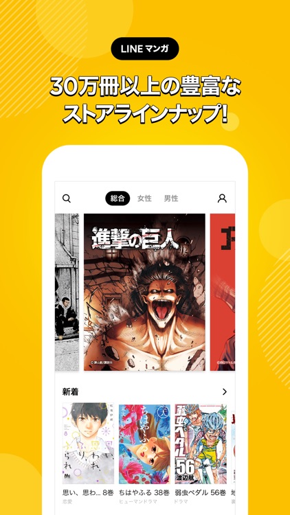 LINEマンガ