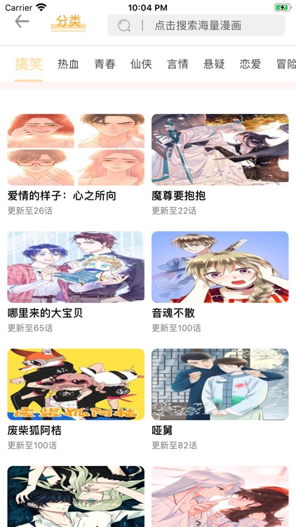 咚咚追漫画 screenshot-3