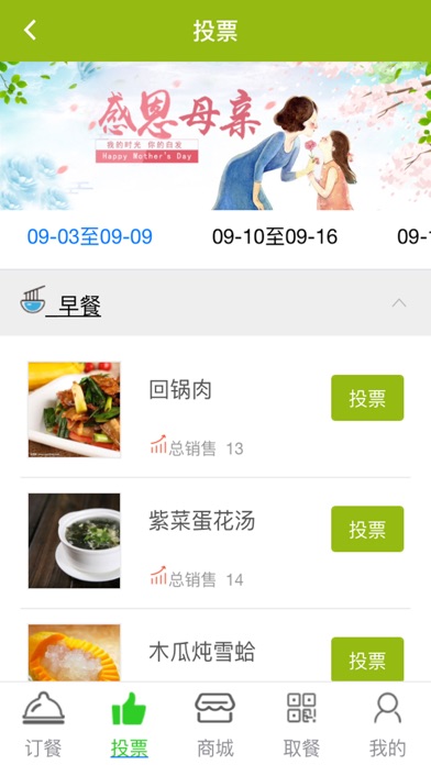 翼食堂 screenshot 4