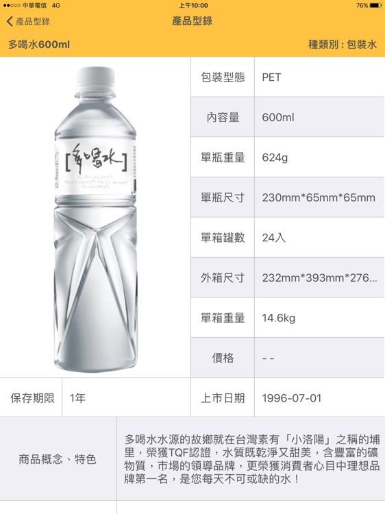 味丹行動商務系統 screenshot-3