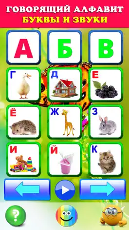 Game screenshot Говорящая азбука детям ПОЛНАЯ mod apk