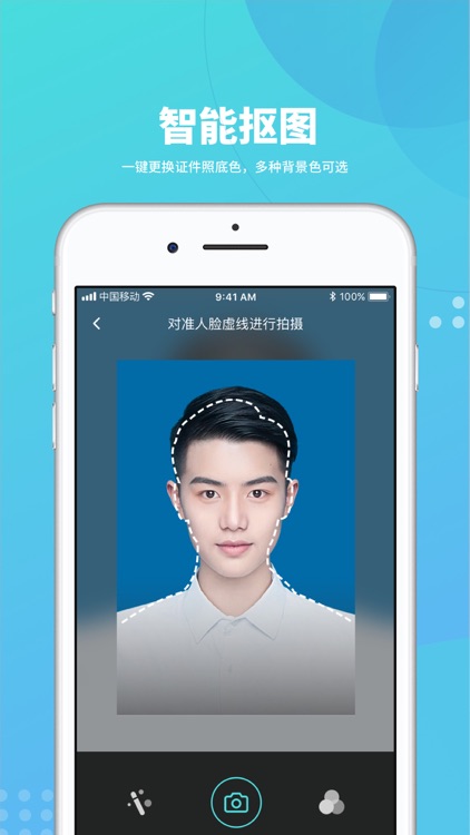 证件照制作-一键换底更专业 更高效