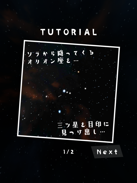 Screenshot #6 pour ORION -オリオン-