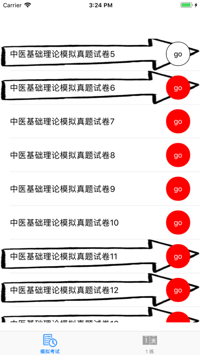 中医基础理论模拟考试真题练习 screenshot 2