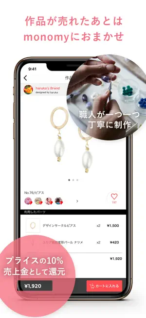 Screenshot 3 monomy（モノミー） iphone