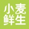 小麦鲜生是一款可以在线上下单随时购买生鲜日用品的平台，平台提供送货上门服务哦，平台具有完善的货源供给渠道，让选择的产品价格和质量上都让您满意，现在快来极速下单吧