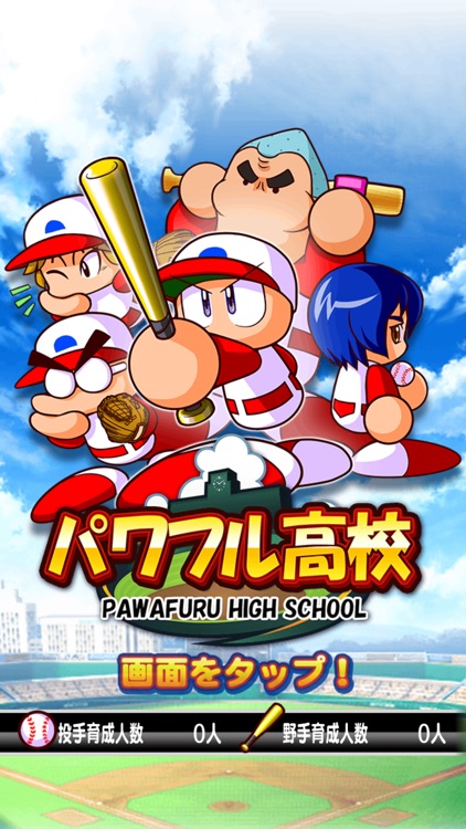 実況パワフルプロ野球 screenshot-0