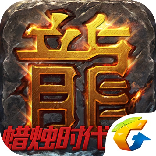 热血传奇