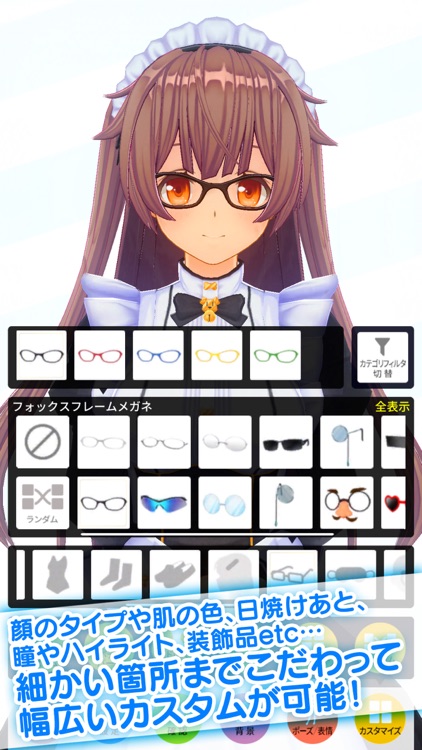 カスタムキャスト - 3Dキャラメイク screenshot-3