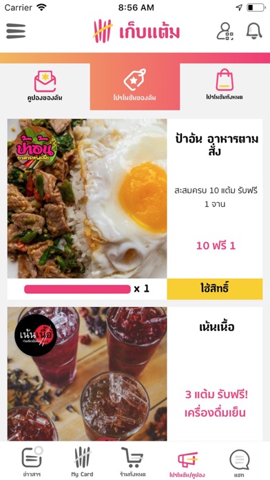 Gebtam - เก็บแต้ม screenshot 4