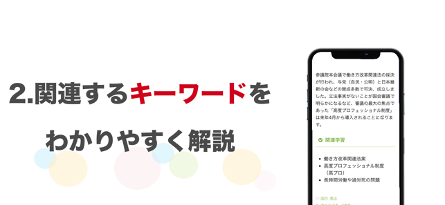 2020年の時事問題　2021年度の受験や面接に(圖3)-速報App