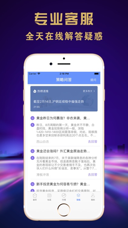 万得期货-贵金属资讯新闻软件 screenshot-3