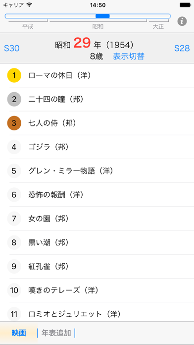 シネマ年表 screenshot 2
