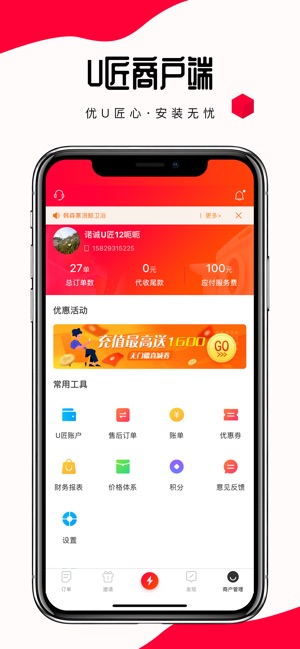 U匠商户端-西安上门安装服务直约平台(圖1)-速報App