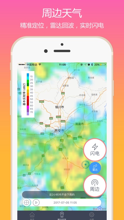 中国天气-天气预报降水精准查询 screenshot-4